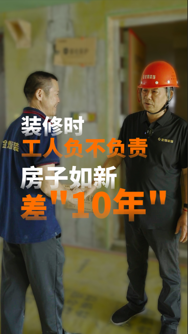 裝修時，工人負(fù)不負(fù)責(zé)，房子如新差“10年”